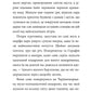 Мемуари лісу. Том 3. Дух зими
