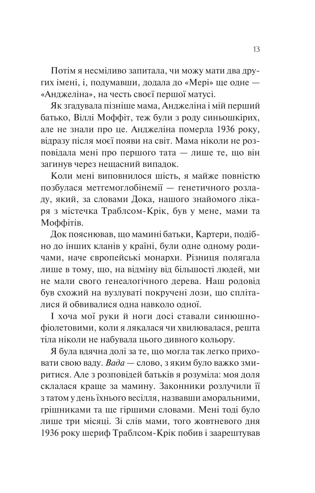 Донька книгарки (Книгарка з Траблсом-Крік #2)