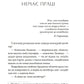 Як любили і вмирали