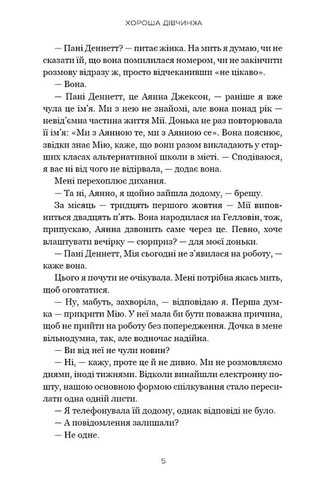 Хороша дівчинка. Limited edition
