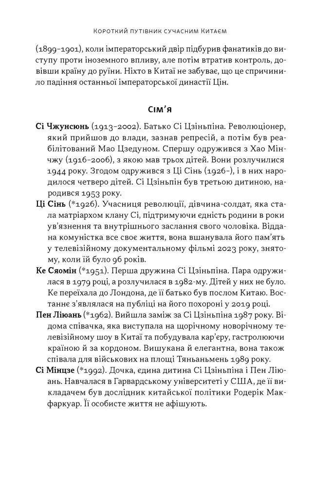 Червоний імператор. Сі Цзіньпін і його новий Китай