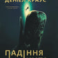 Падіння кита