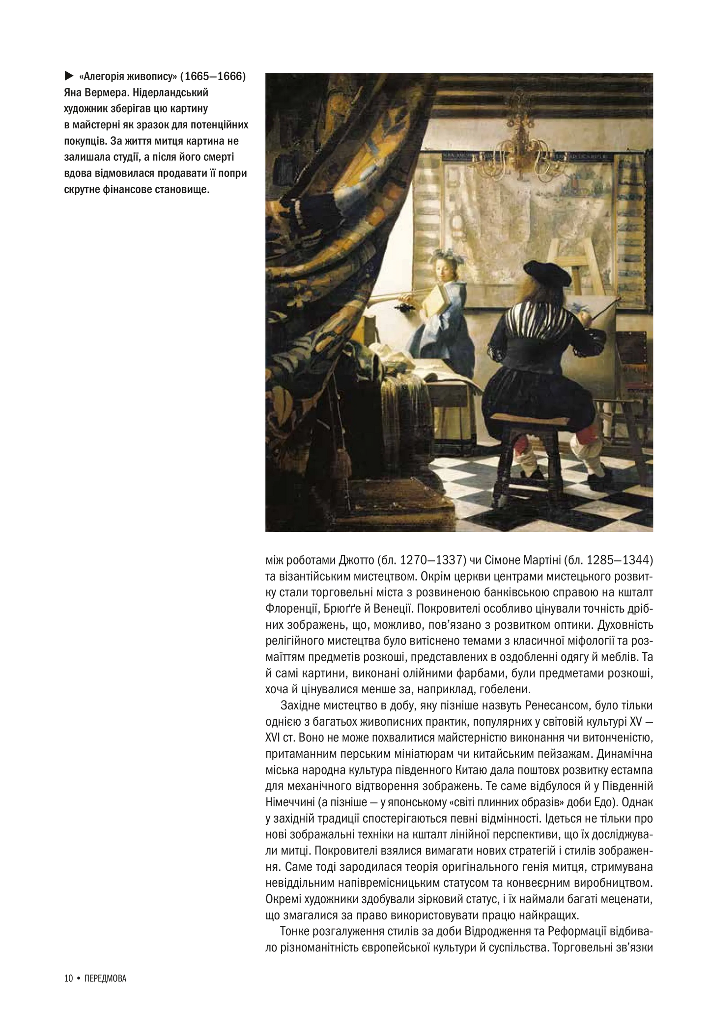 Історія Мистецтва. Від найдавніших часів до сьогодення