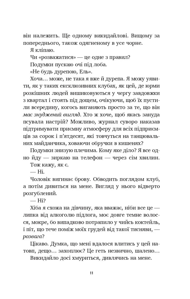 Літо в місті