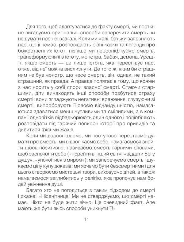 Ліки від кохання та інші оповіді психотерапевта