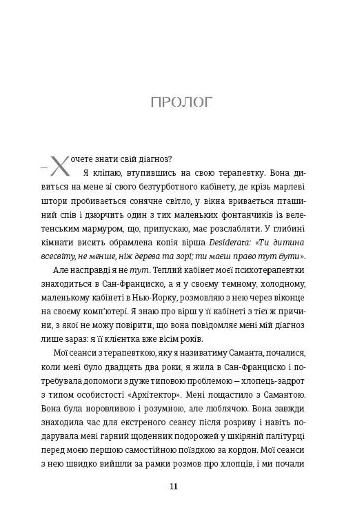 Що знають мої кістки: записки про зцілення від сильної травми