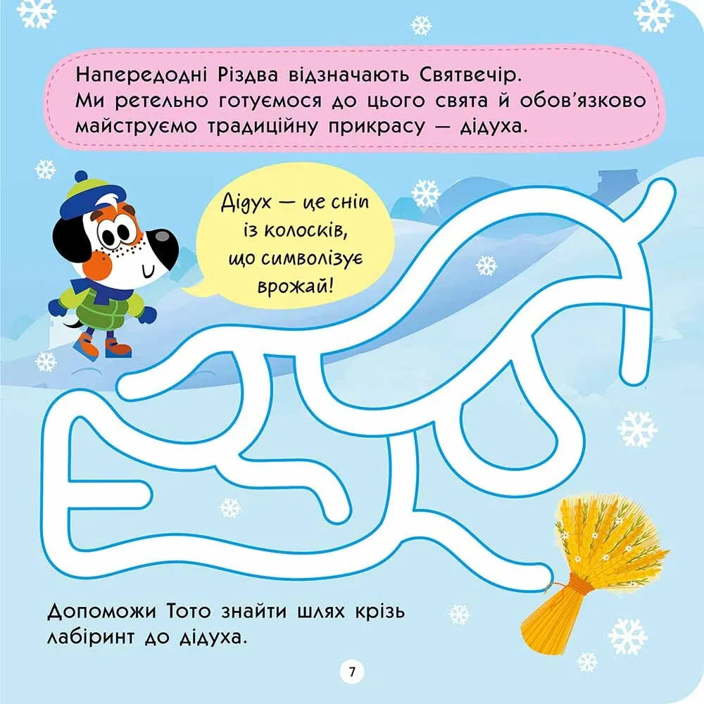 Тото святкує Різдво