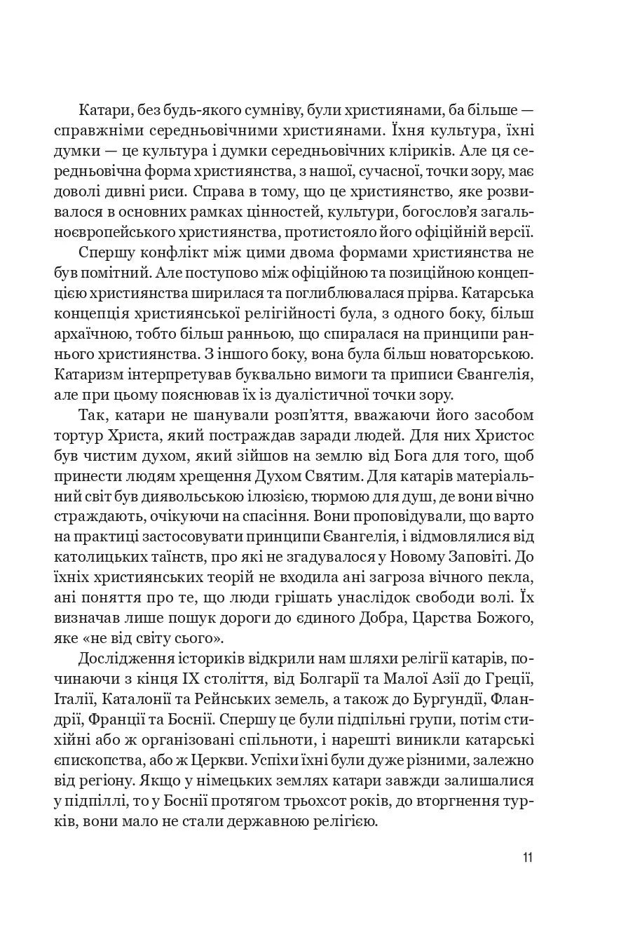 Нерозкаяна. Правдивий роман про Ґільєльму Маурі з Монтаю