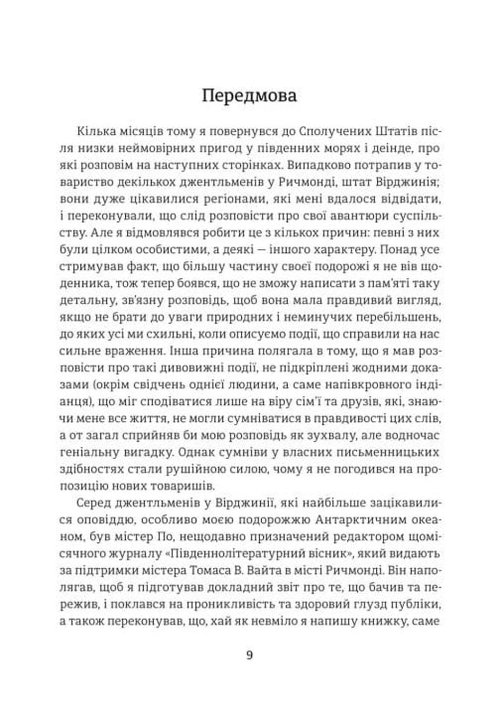 Оповідь Артура Ґордона Піма (Золота полиця) image 2