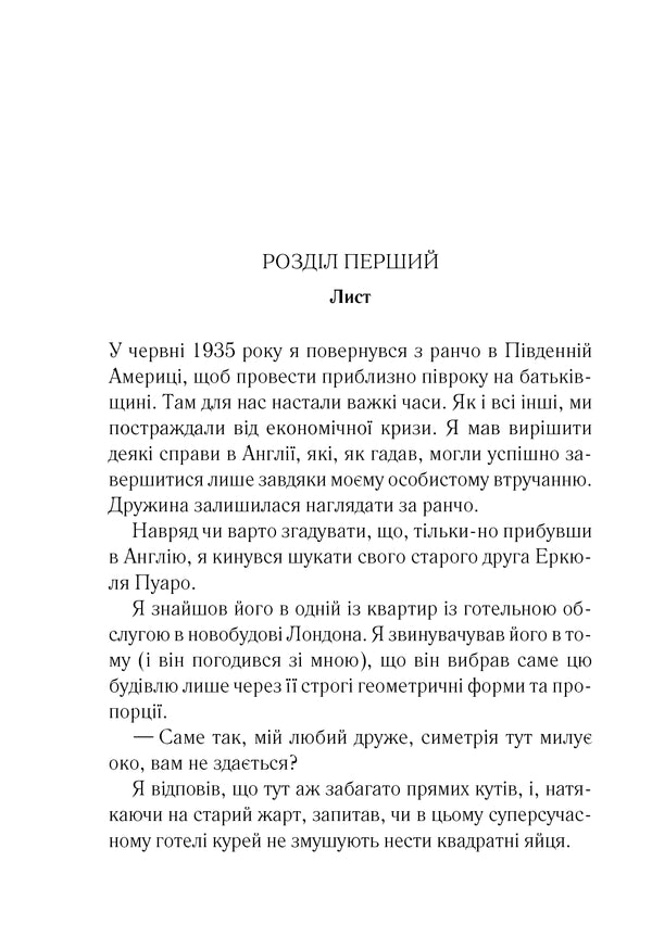 Убивства за абеткою - Аґата Крісті
