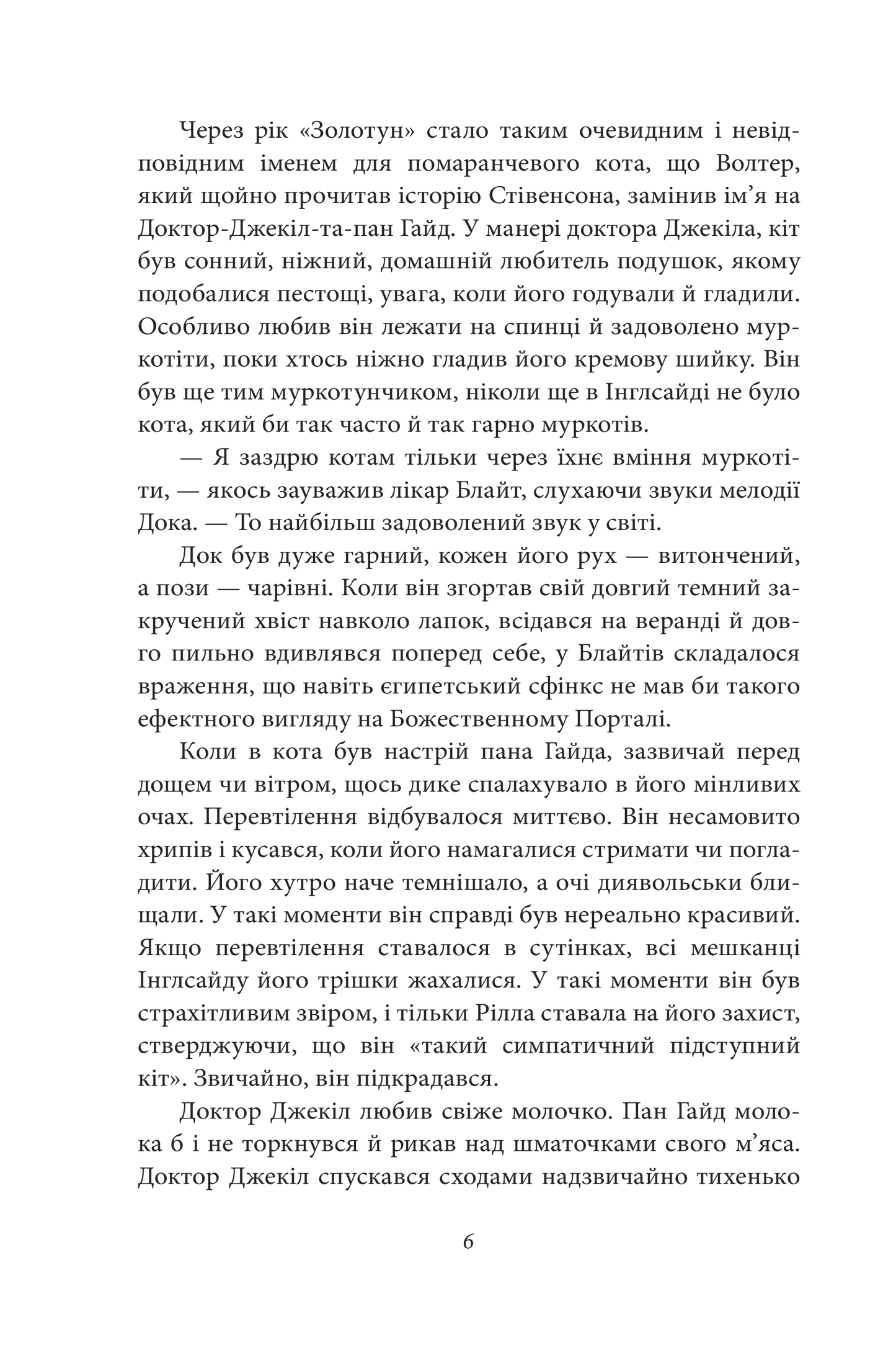 Рілла з Інглсайду. Книга 8. Енн із Зелених Дахів
