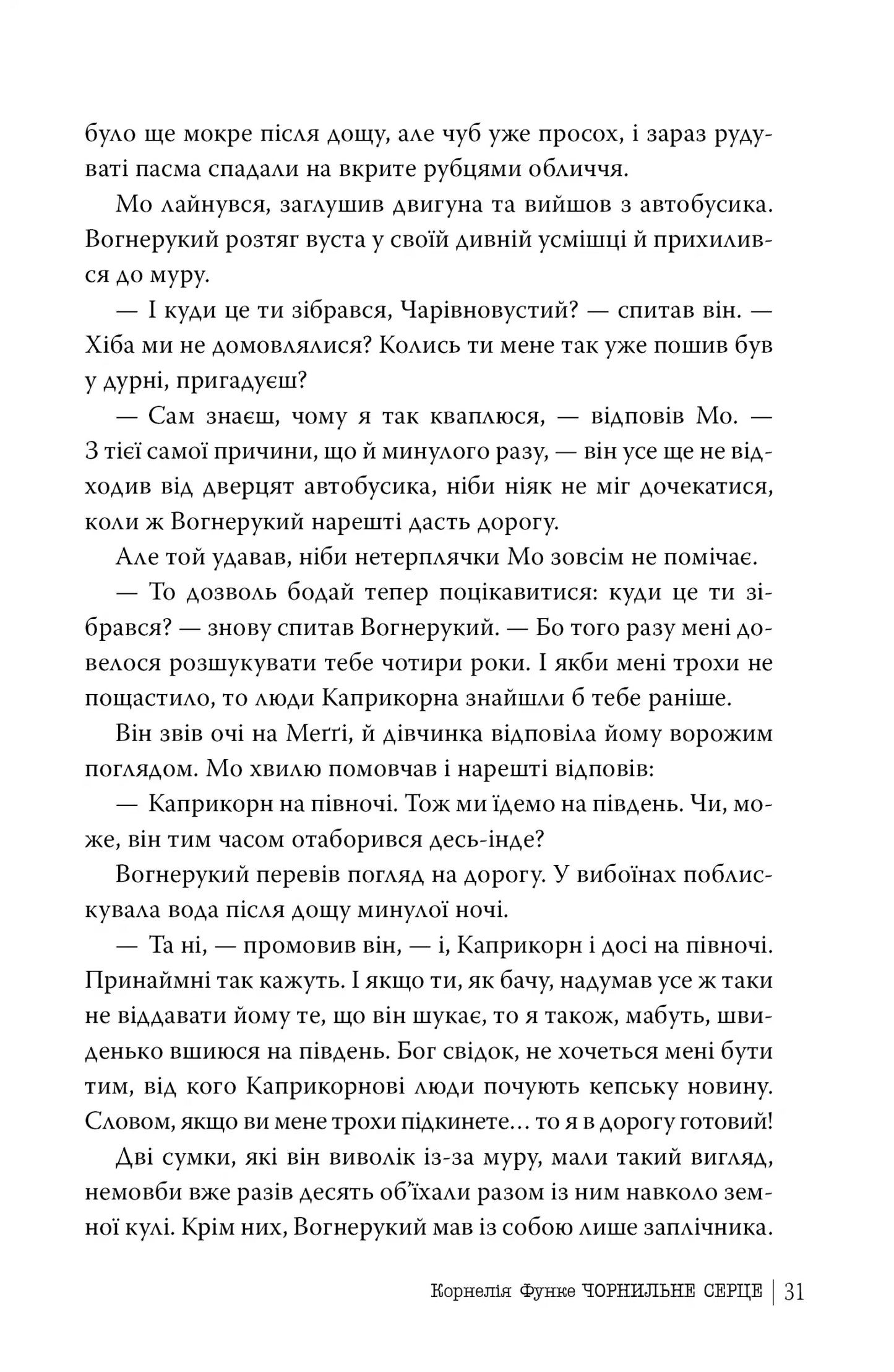 Чорнильне серце