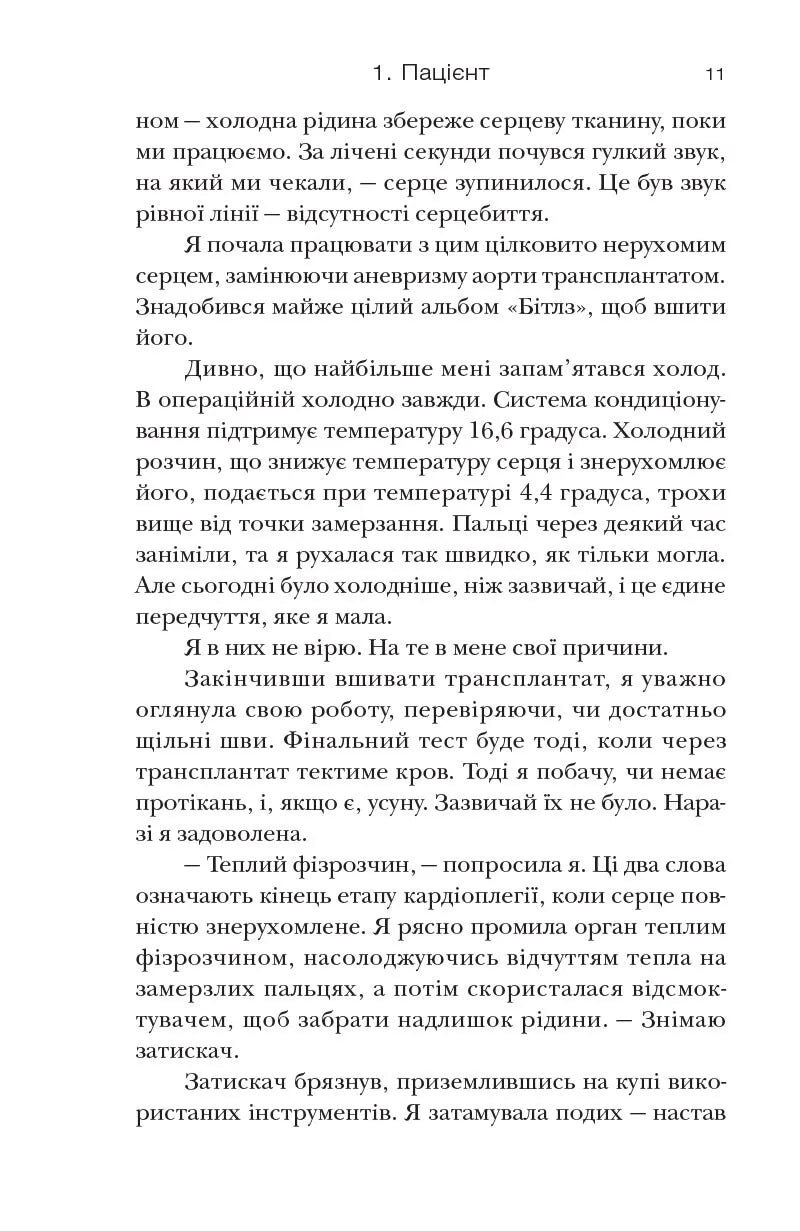 Хірургиня