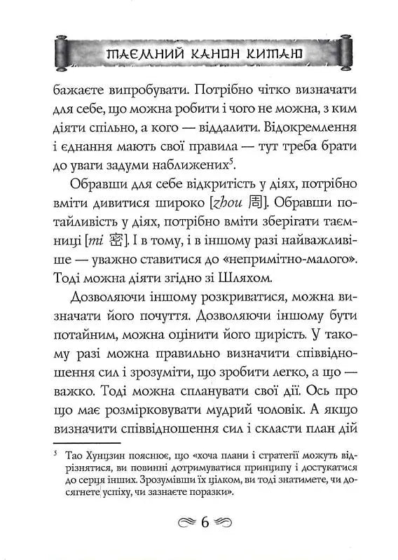 Гуй Гу-Цзи. 100 розділів воєнного канону