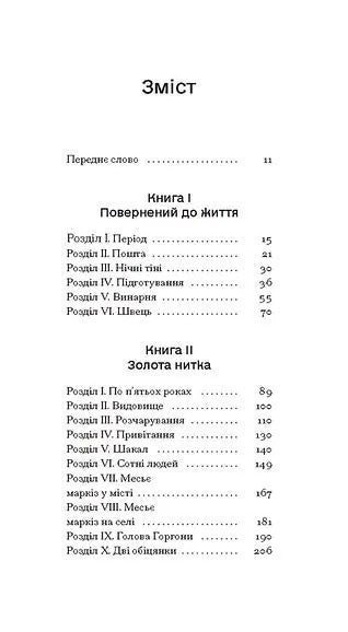 Повість про двоє міст