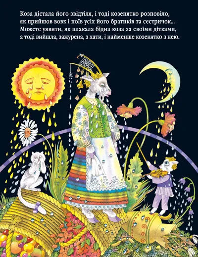 Вовк і семеро козенят (картонка)