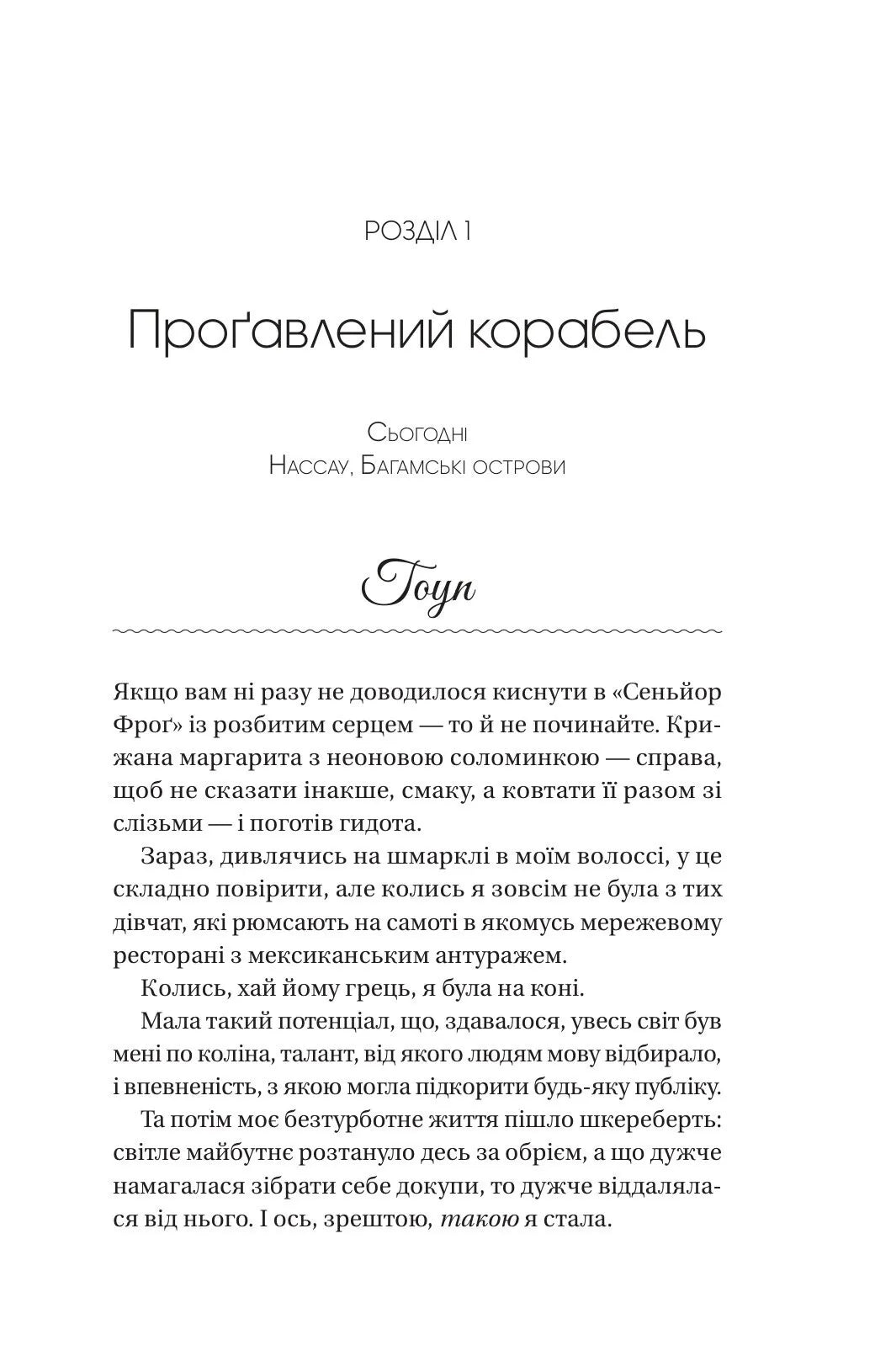 Мій круїзний красень