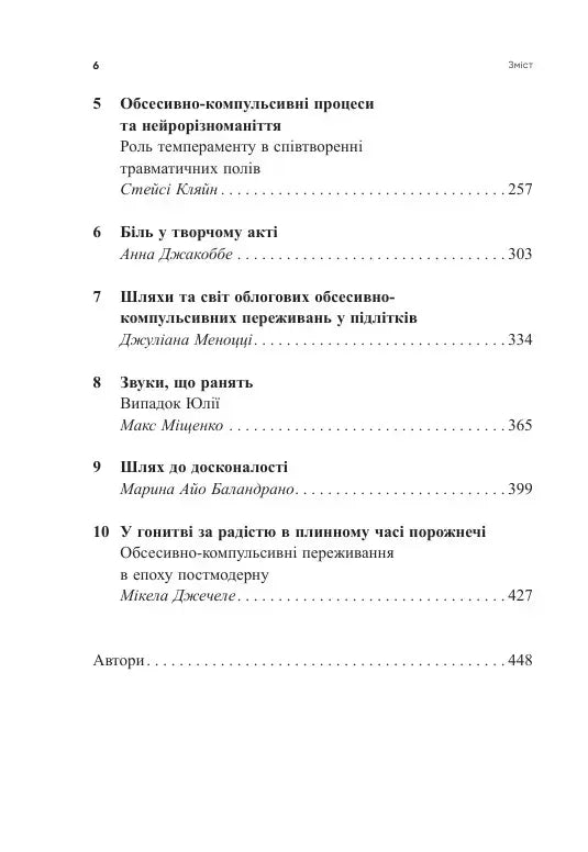 Обсесивно-компульсивні переживання: перспектива гештальт-терапії