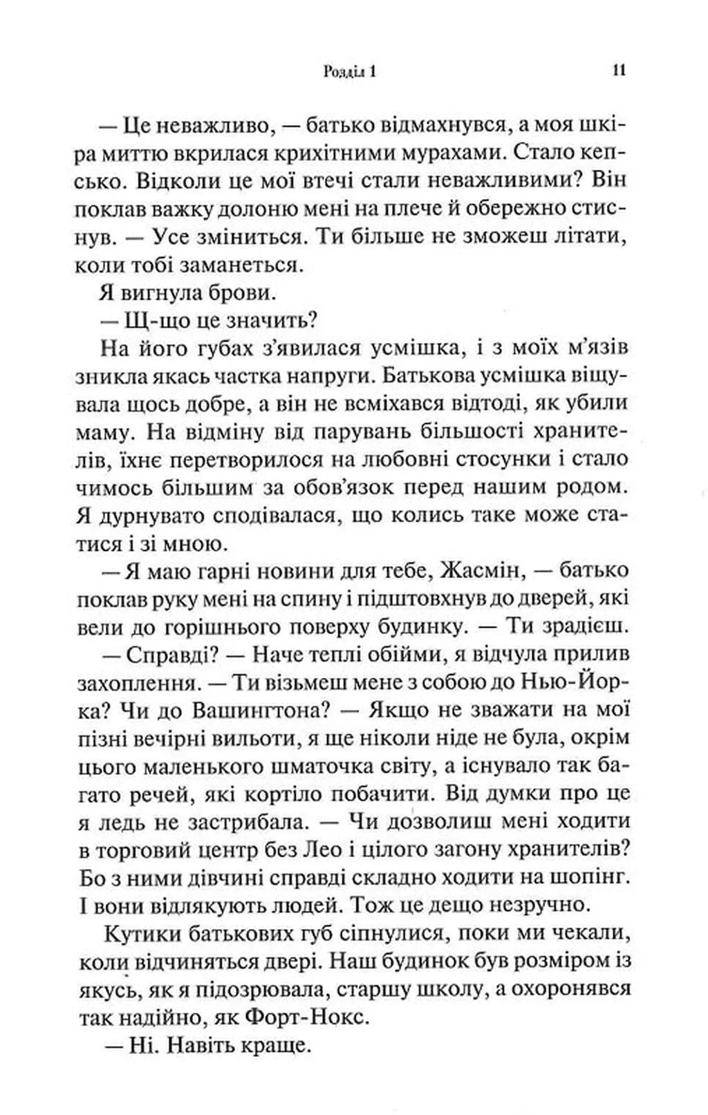 Гірке солодке кохання (Темні Елементи #0.5)
