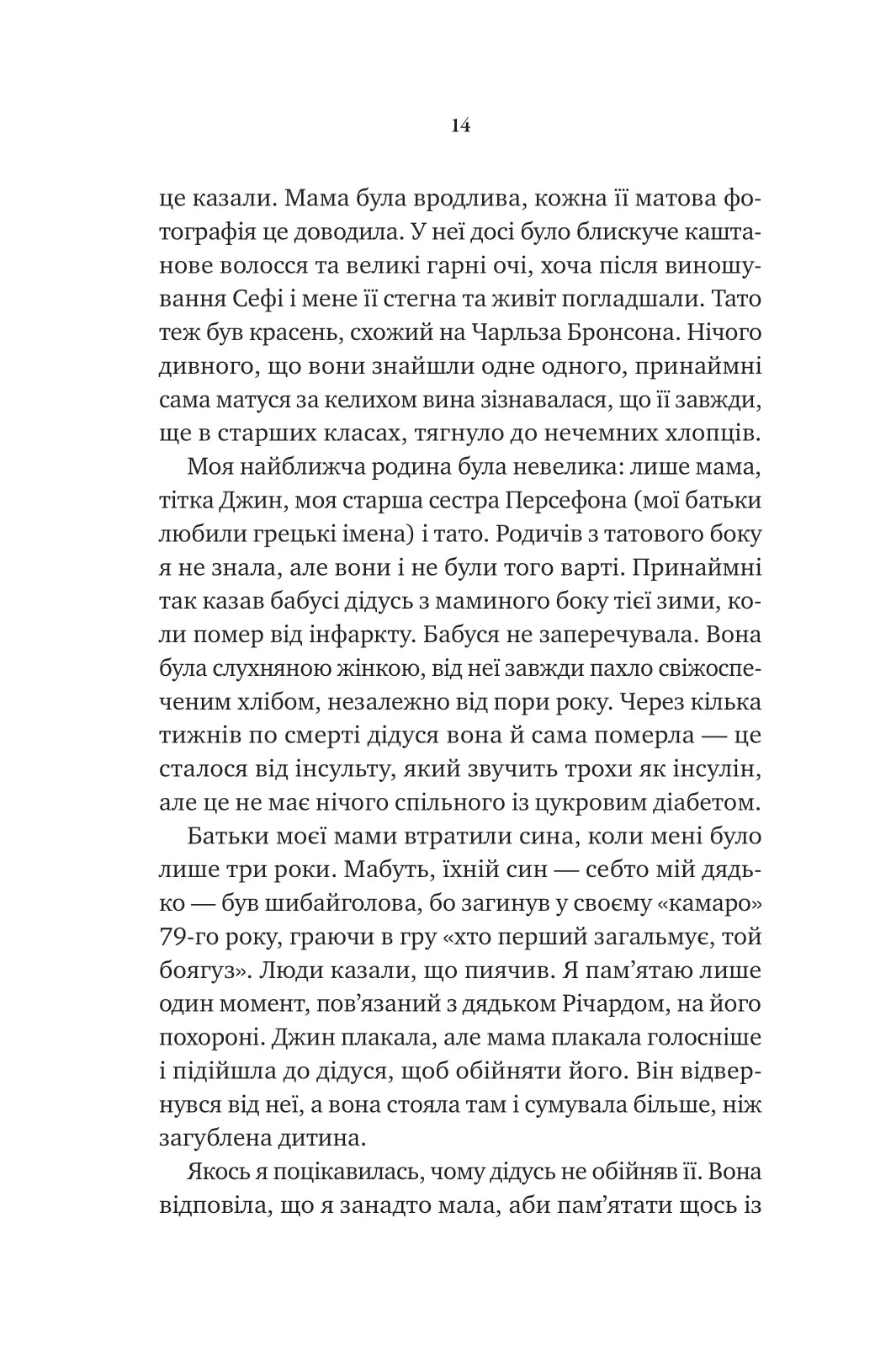 Невимовні речі