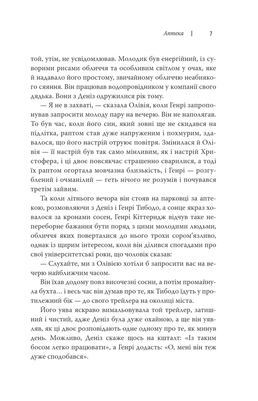 Олівія Кіттеридж