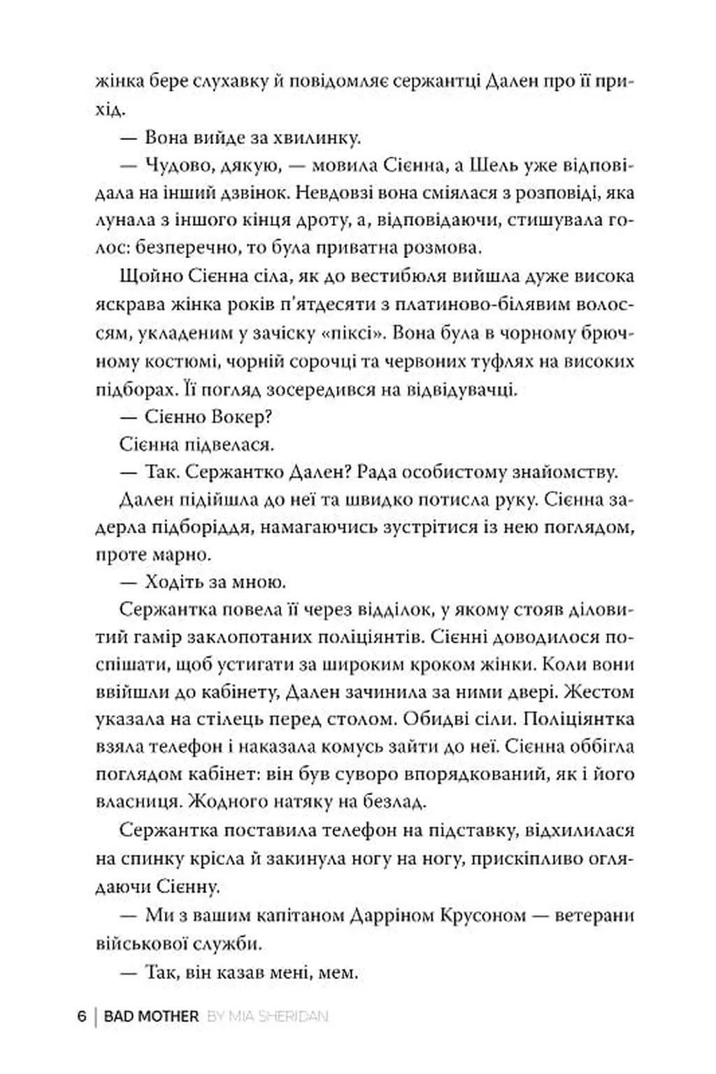 Погана мати