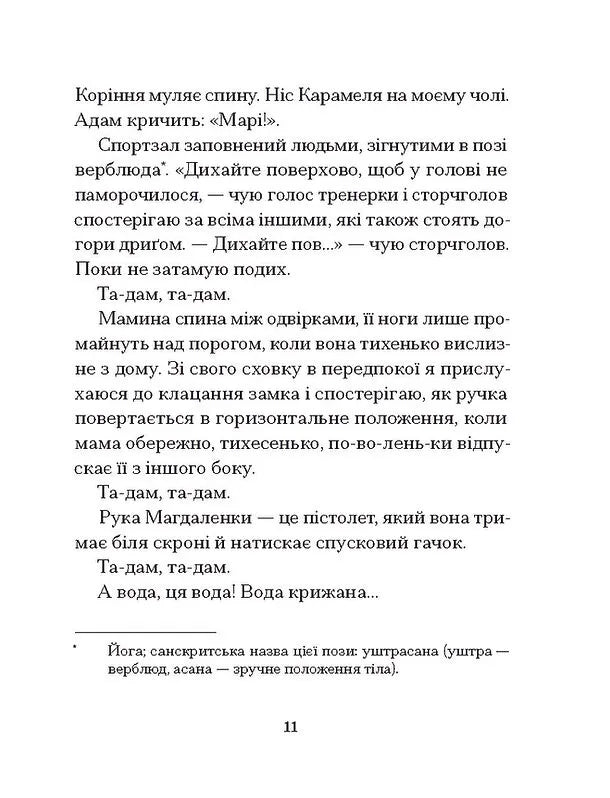 Одержима смертю