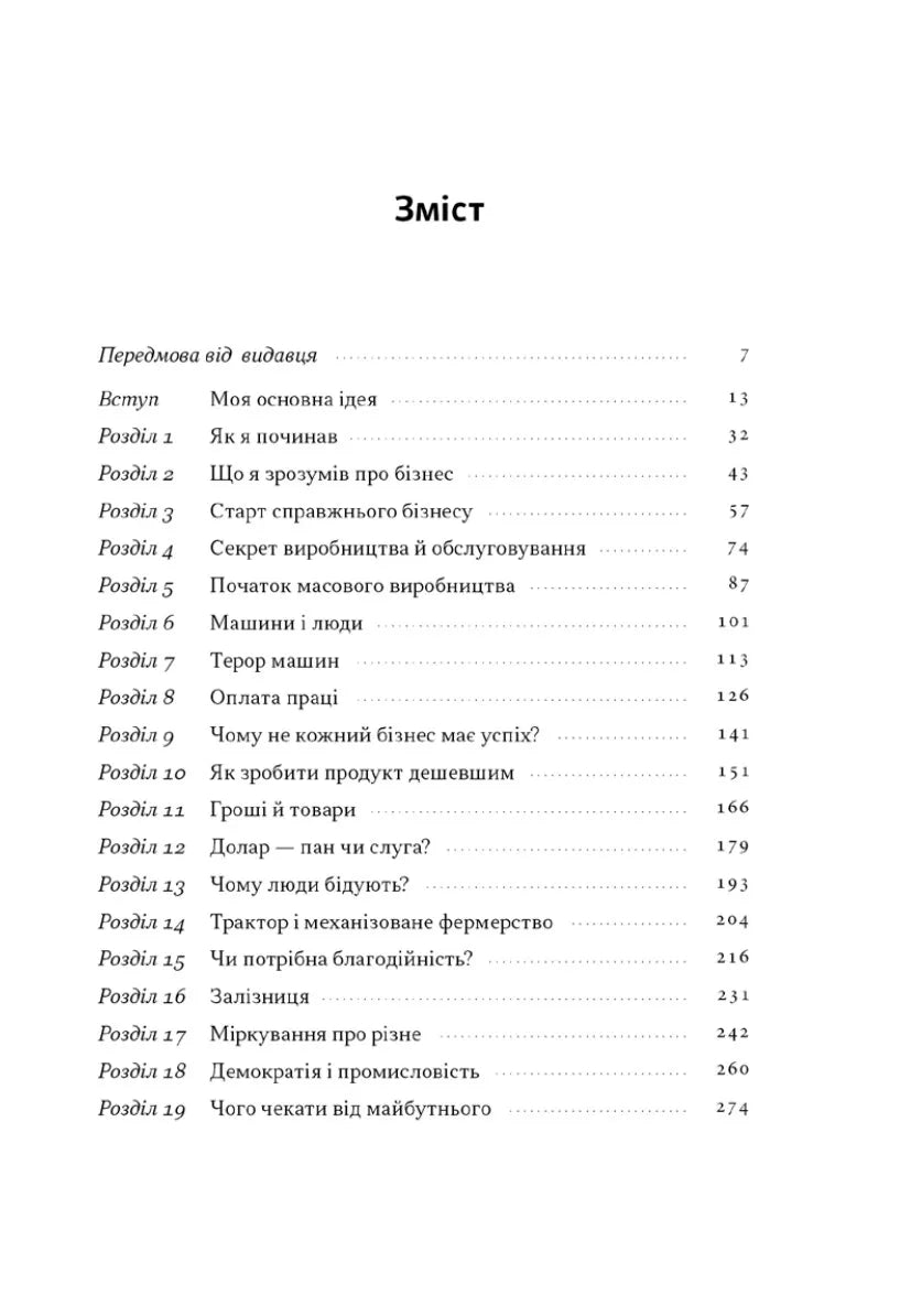 Моє життя і робота