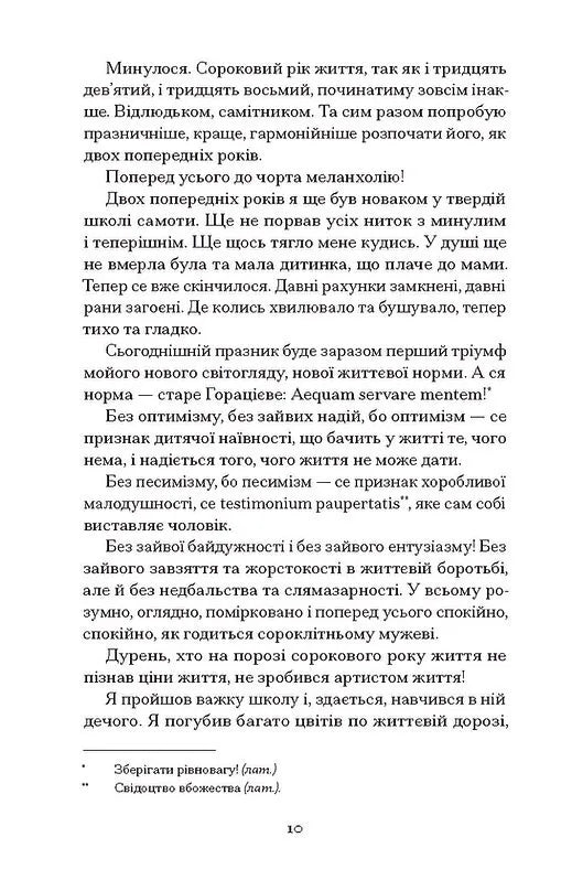 Сойчині крила. Вибрані твори