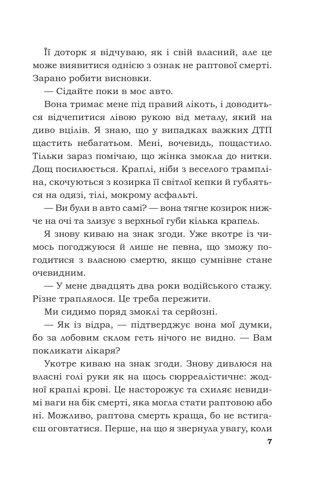 Я … померла в 34