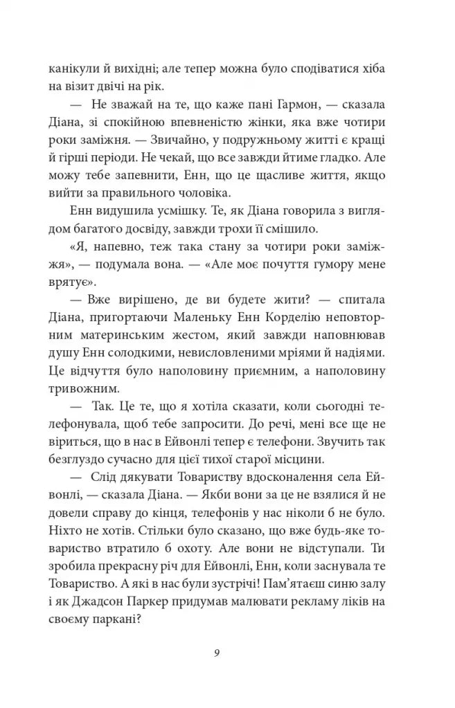 Будинок Мрії Енн. Книга 5. Енн із Зелених Дахів