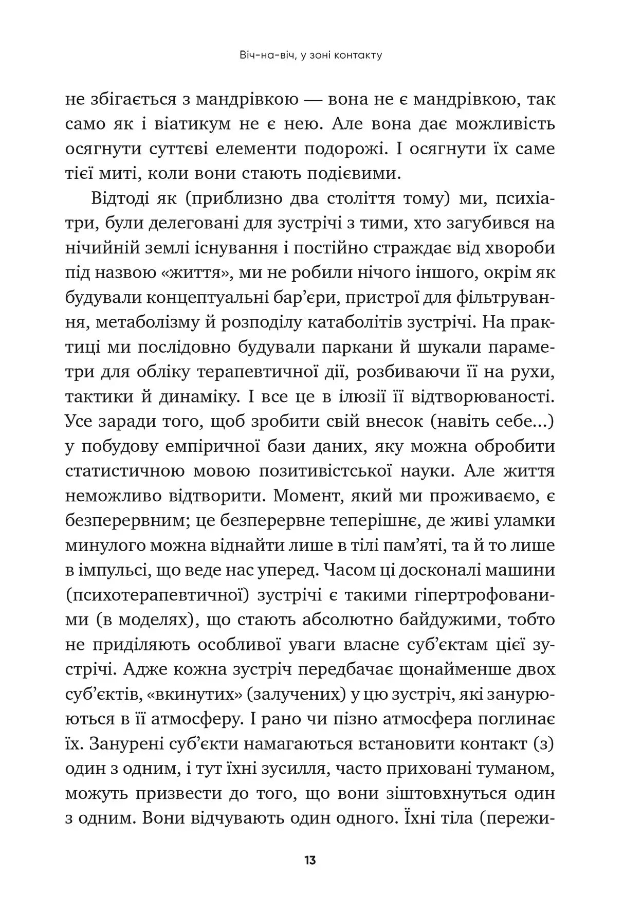 Основи феноменологічно-гештальтистської психопатології: легкий вступ