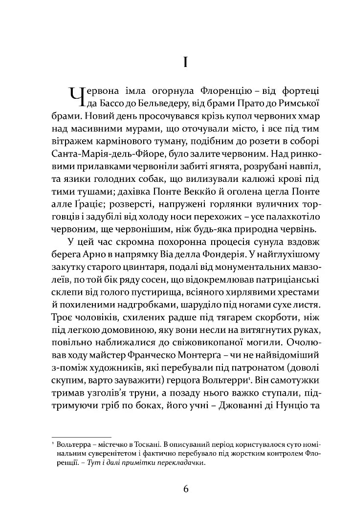 Таємниця фламандців