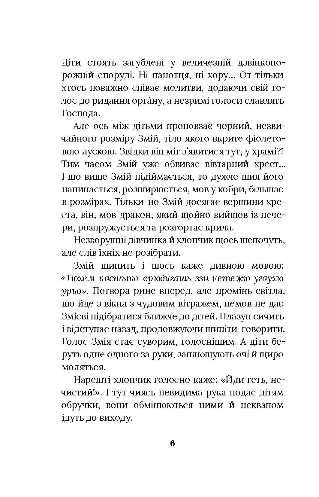 Місто з химерами