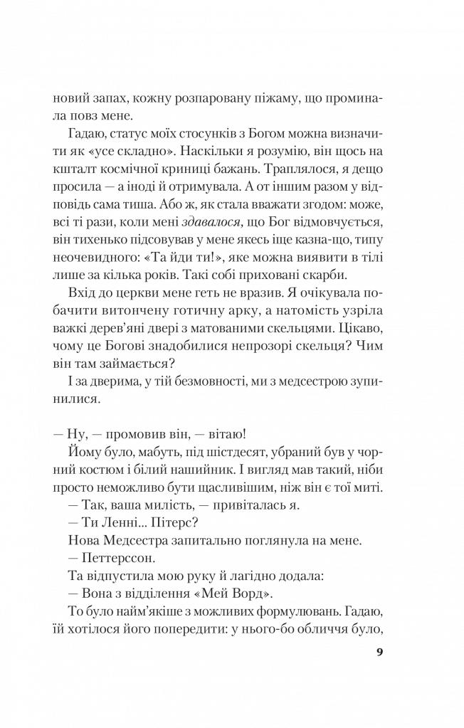 Сто років Ленні та Марго