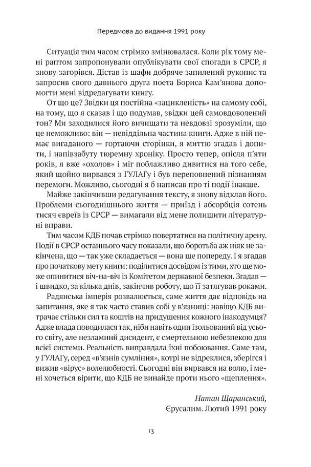 Не злякаюся зла