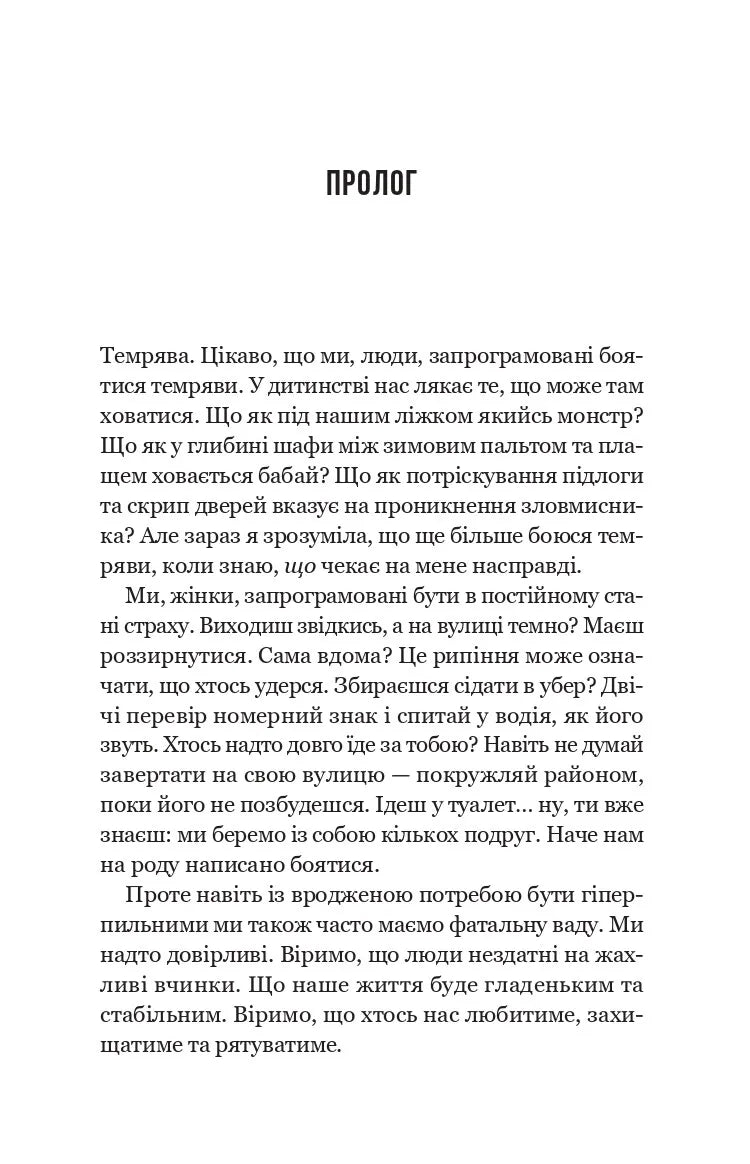 Улюблена дівчина