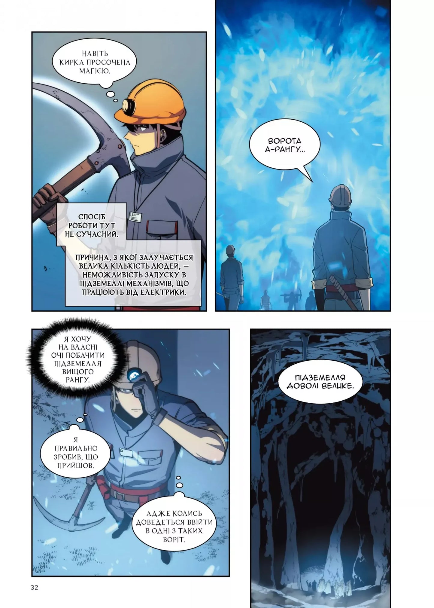 Тільки я візьму новий рівень. Том 5