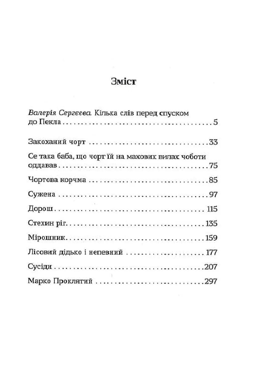 До третіх півнів. Олекса Стороженко