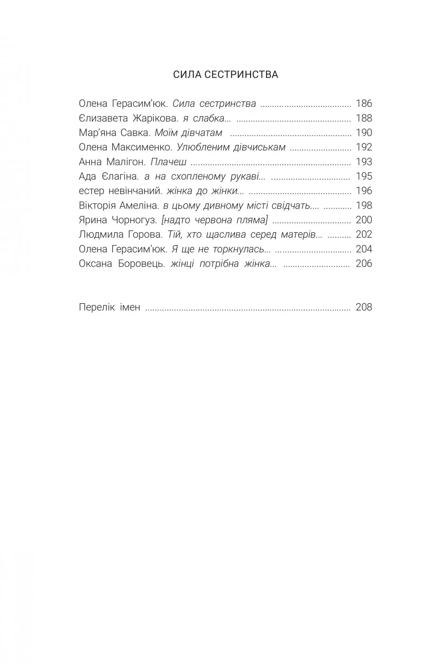 Другий вінок. Альманах феміністичної поезії