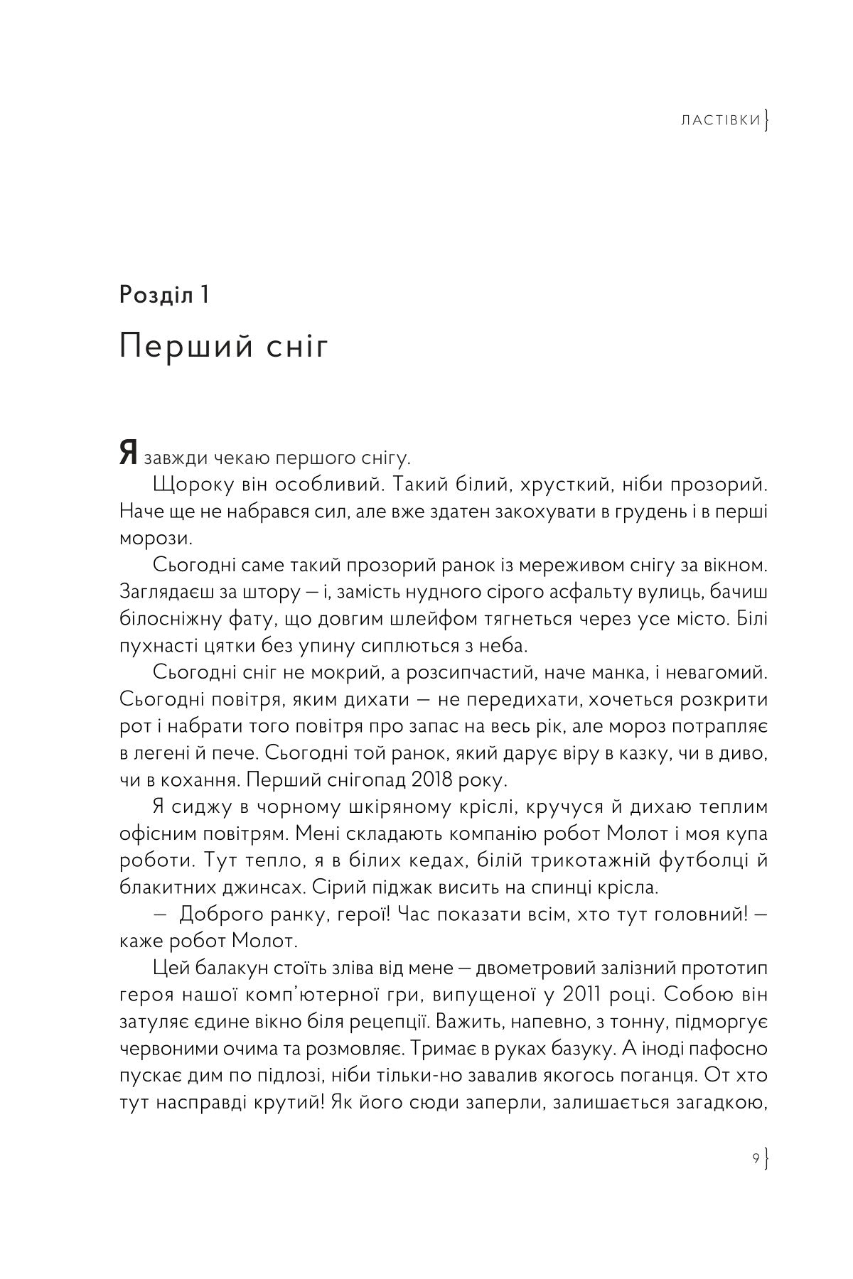 Ластівки