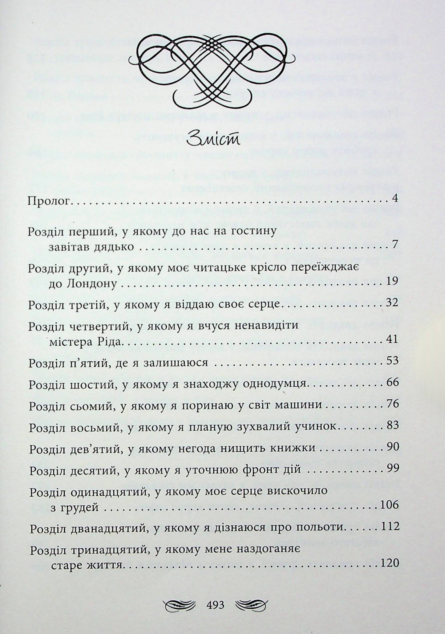 Книжкові хроніки Анімант Крамб