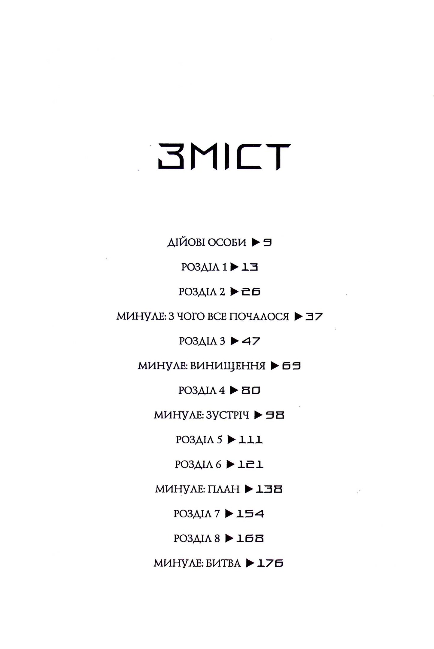 Король відьом