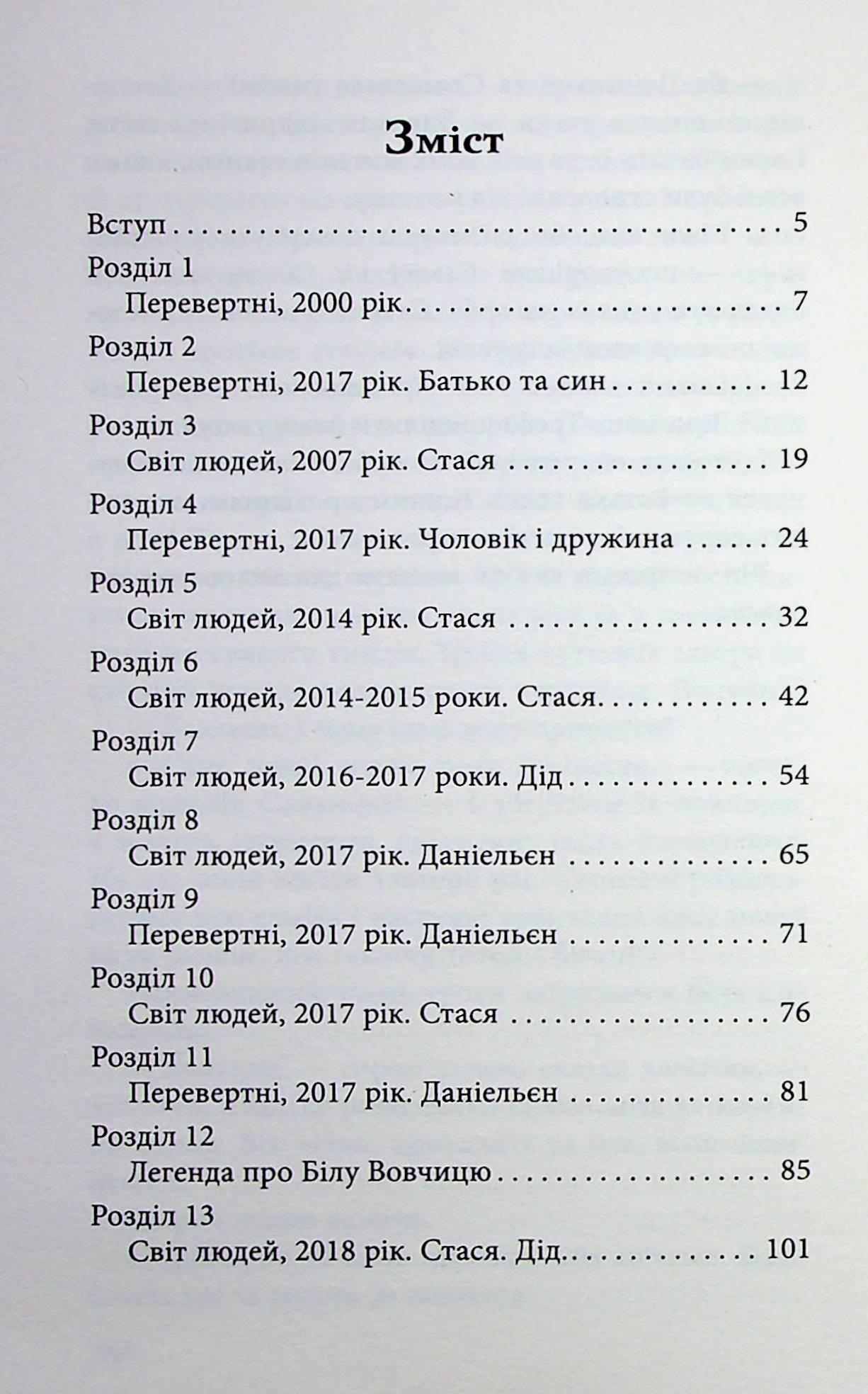 Межи світів. Дари справжніх