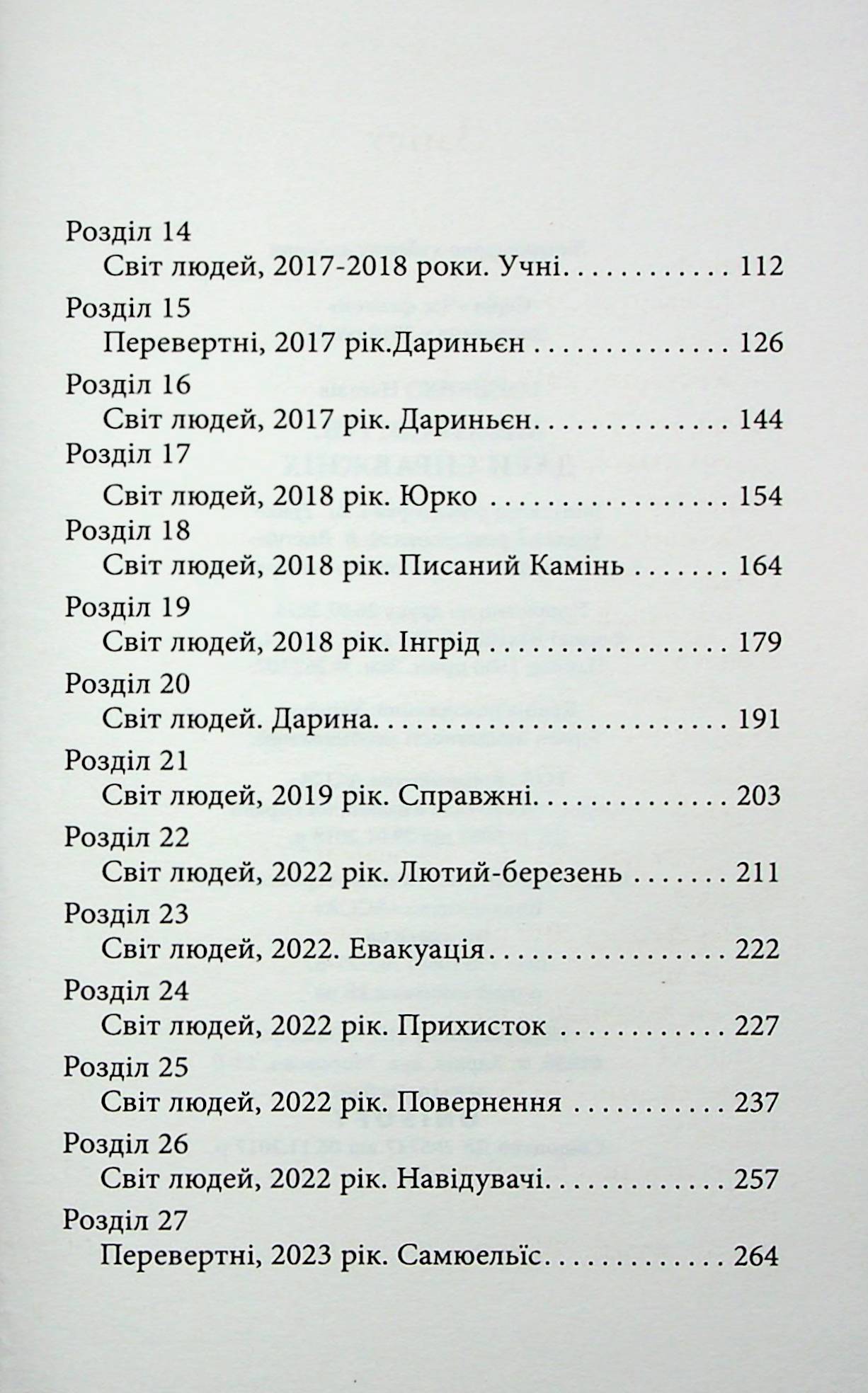 Межи світів. Дари справжніх