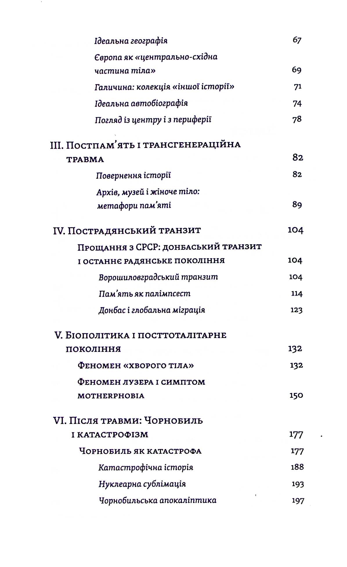 Транзитна культура і постколоніальна травма