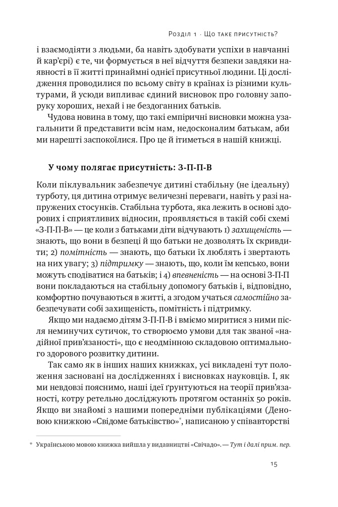 «Я поруч». Як залученість у життя дитини впливає на її особистість