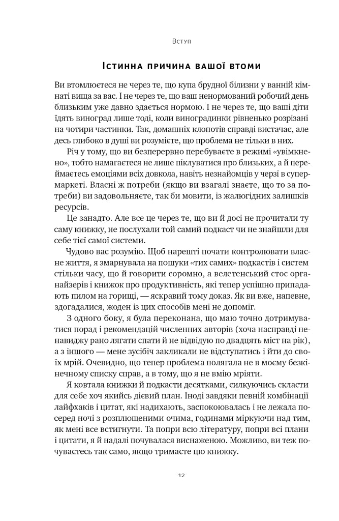 Лінива геніальна мама.  Як встигати найголовніше і залишати час для себе