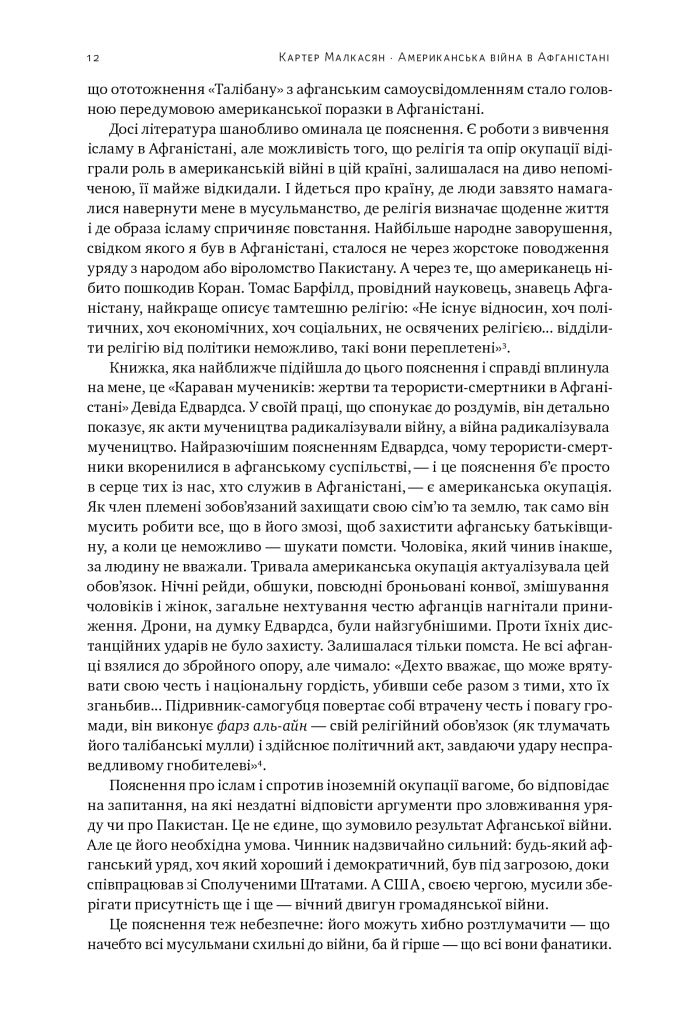 Американська війна в Афганістані