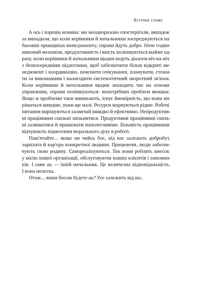 Бути босом — легко. Покрокова інструкція, як керувати ефективно